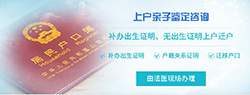 上海市DNA亲子鉴定迁户是否麻烦专业咨询，上海市用亲子鉴定上户口如何办理