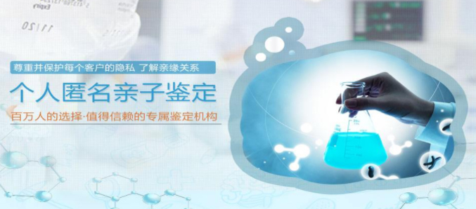 上海隐私DNA亲子鉴定如何收费,上海匿名亲子鉴定办理方法