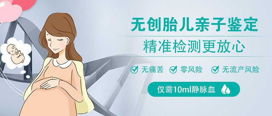 上海市怀孕期间怎么鉴别是谁的孩子,上海市产前亲子鉴定费用是多少钱