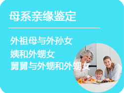 上海母系亲缘鉴定