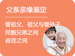 上海父系亲缘鉴定