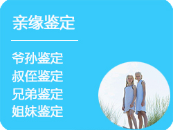 上海DNA亲缘鉴定
